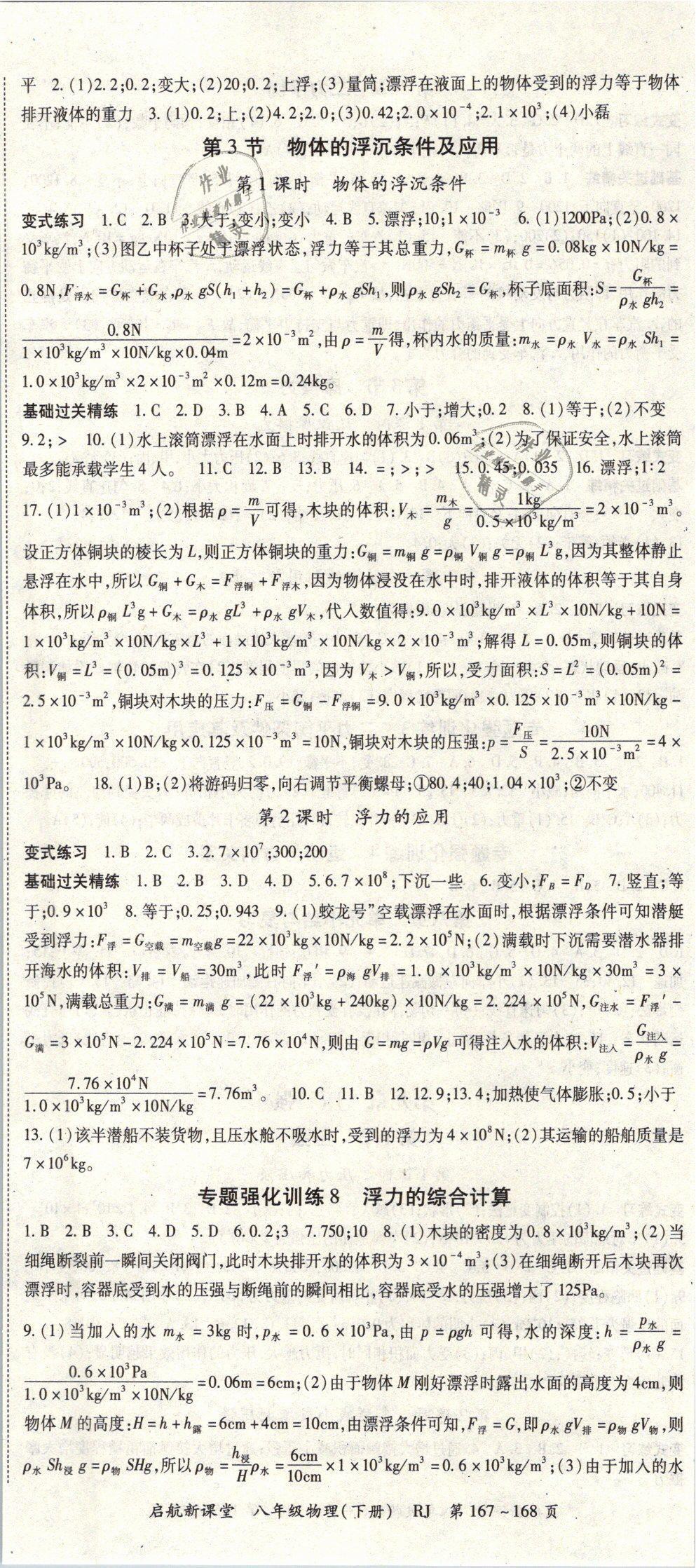 2019年啟航新課堂八年級物理下冊人教版 第5頁