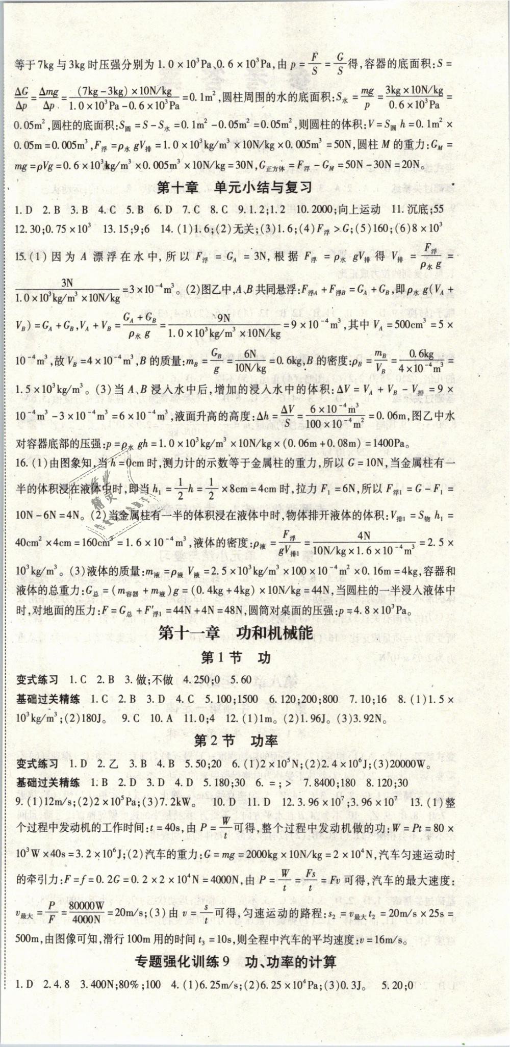 2019年啟航新課堂八年級(jí)物理下冊(cè)人教版 第6頁(yè)