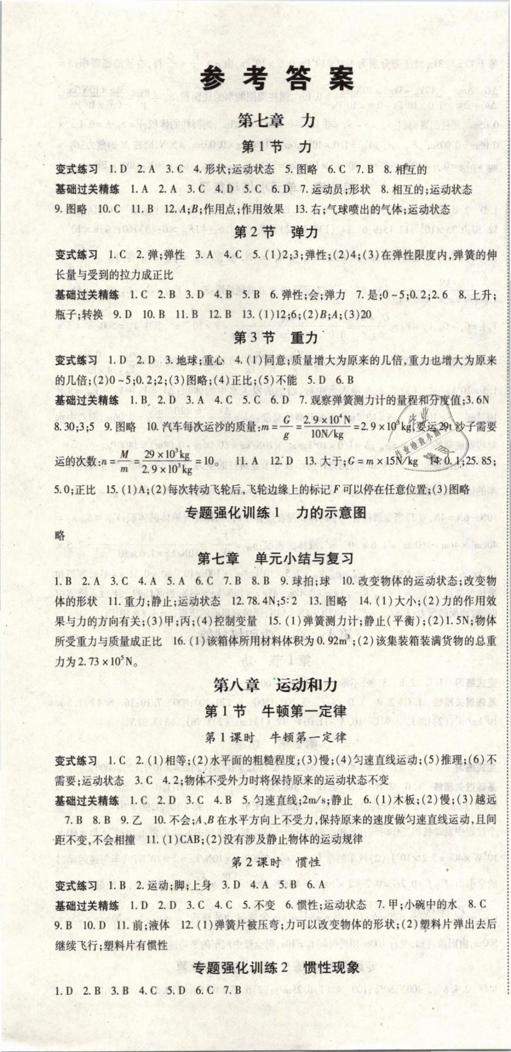 2019年啟航新課堂八年級(jí)物理下冊(cè)人教版 第1頁