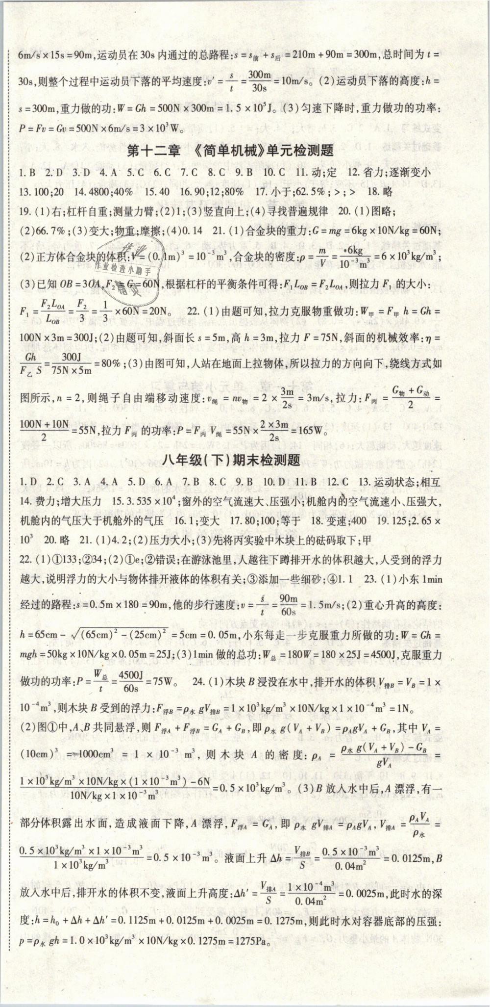 2019年啟航新課堂八年級物理下冊人教版 第12頁