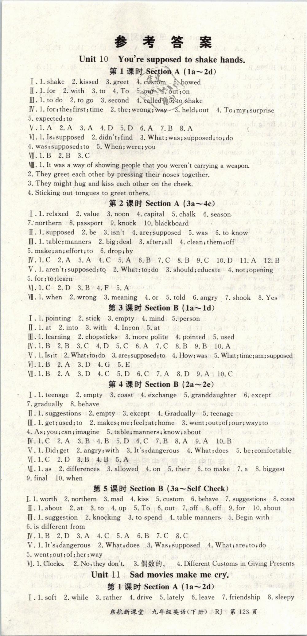 2019年啟航新課堂九年級(jí)英語(yǔ)下冊(cè)人教版 第1頁(yè)