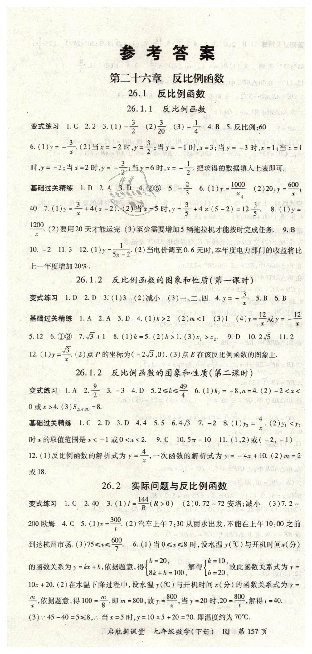 2019年启航新课堂九年级数学下册人教版 第1页