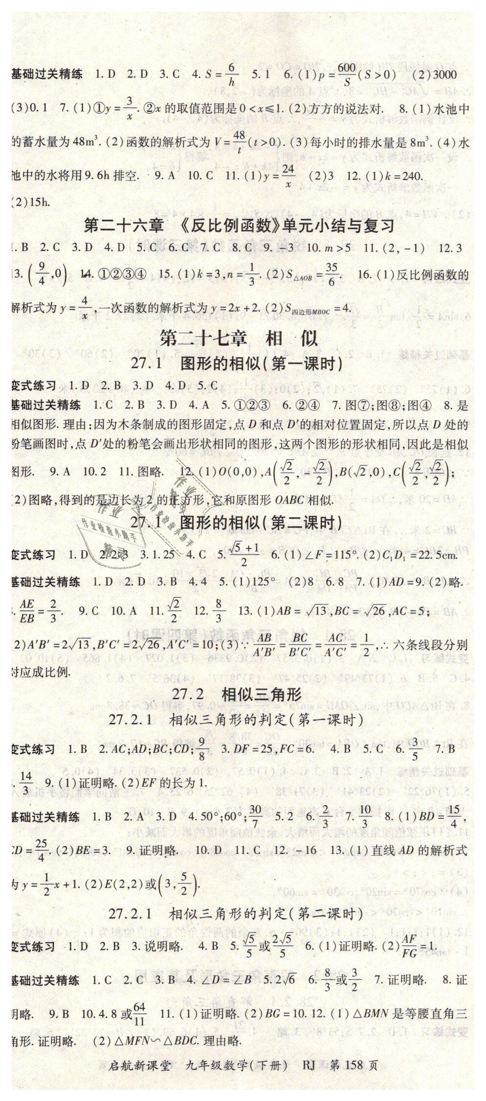 2019年啟航新課堂九年級數(shù)學下冊人教版 第2頁