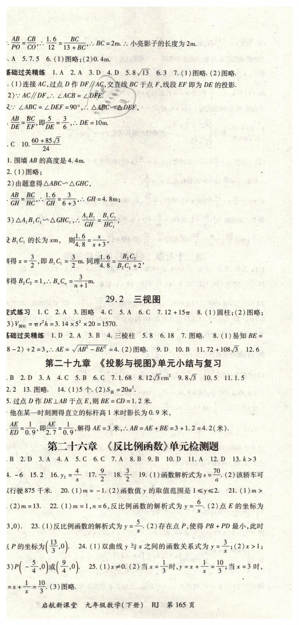 2019年启航新课堂九年级数学下册人教版 第9页