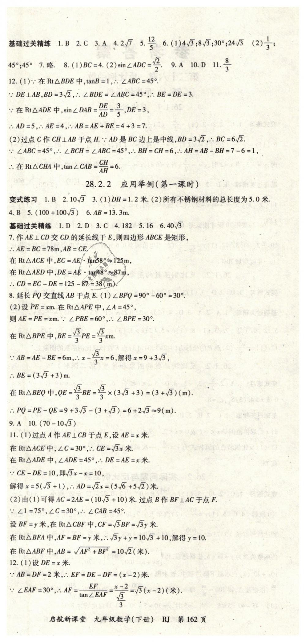 2019年启航新课堂九年级数学下册人教版 第6页