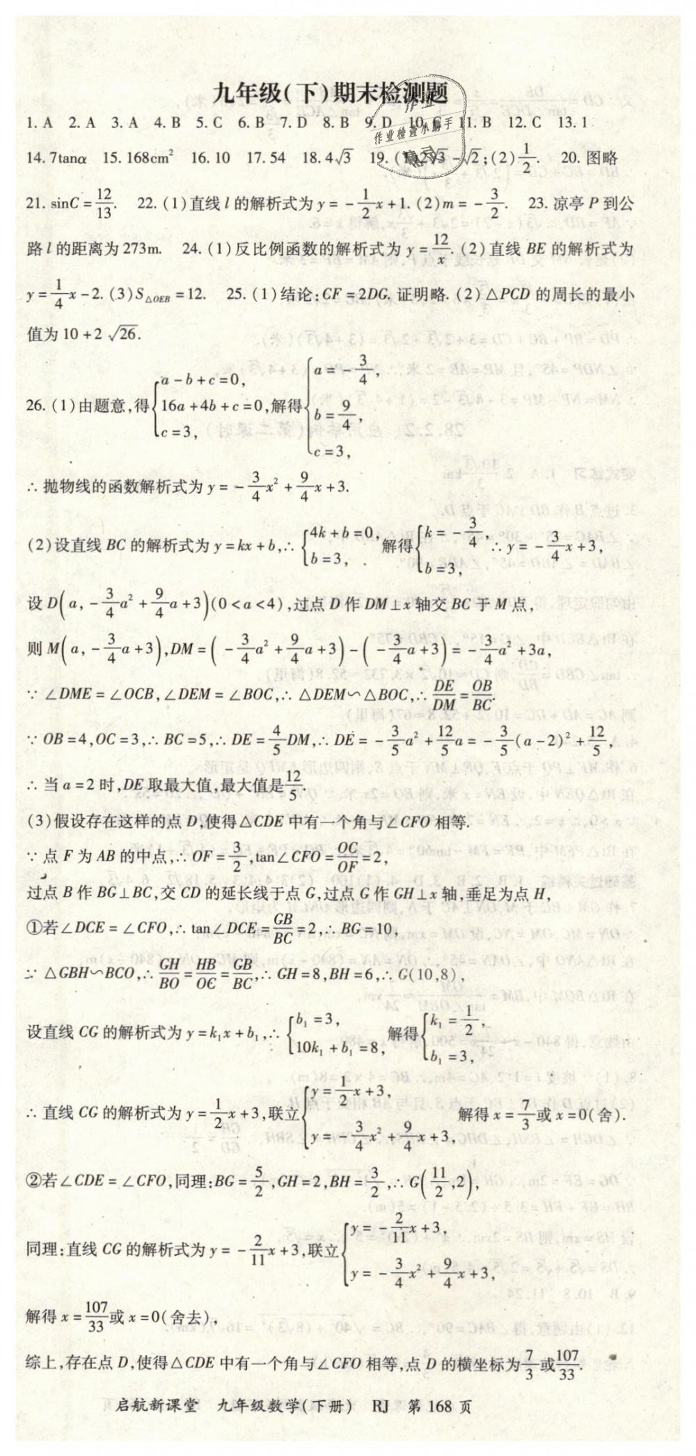 2019年启航新课堂九年级数学下册人教版 第12页