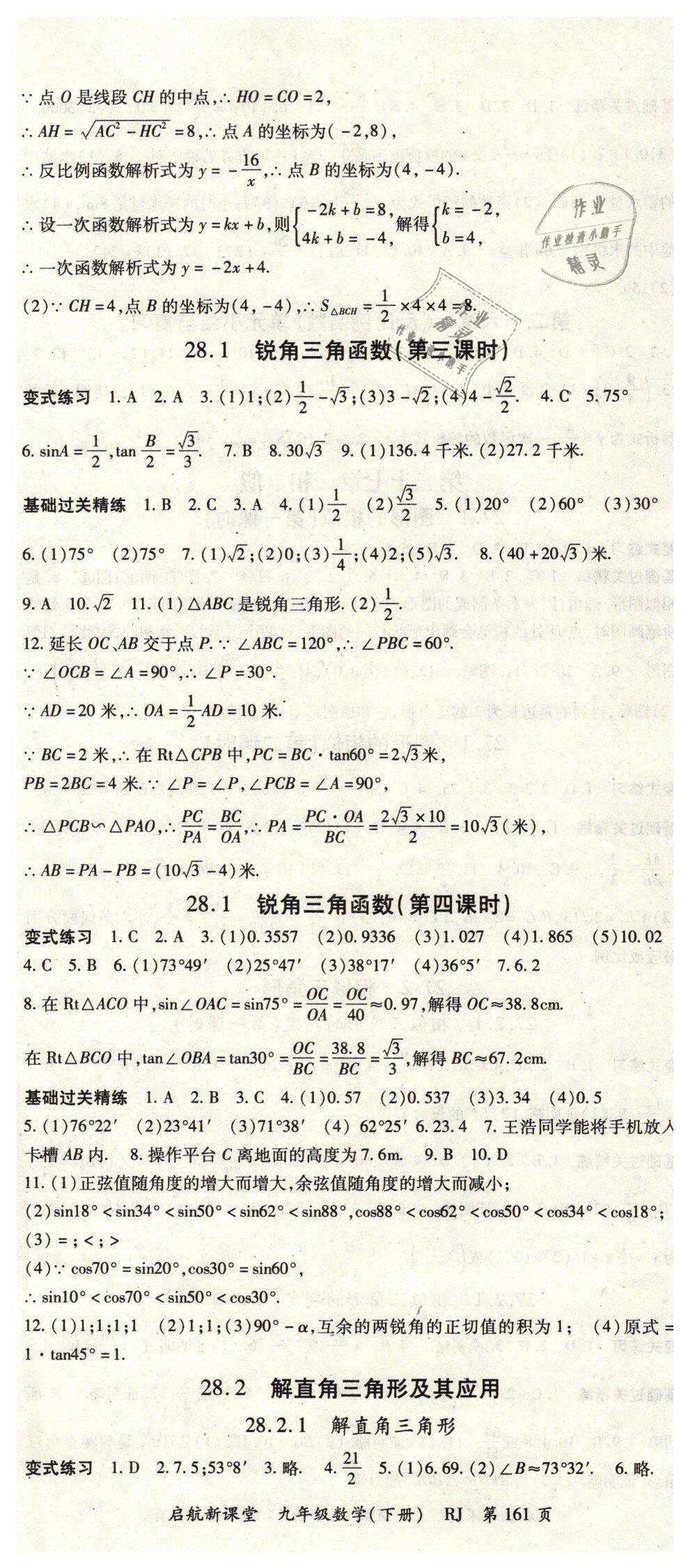 2019年啟航新課堂九年級(jí)數(shù)學(xué)下冊(cè)人教版 第5頁