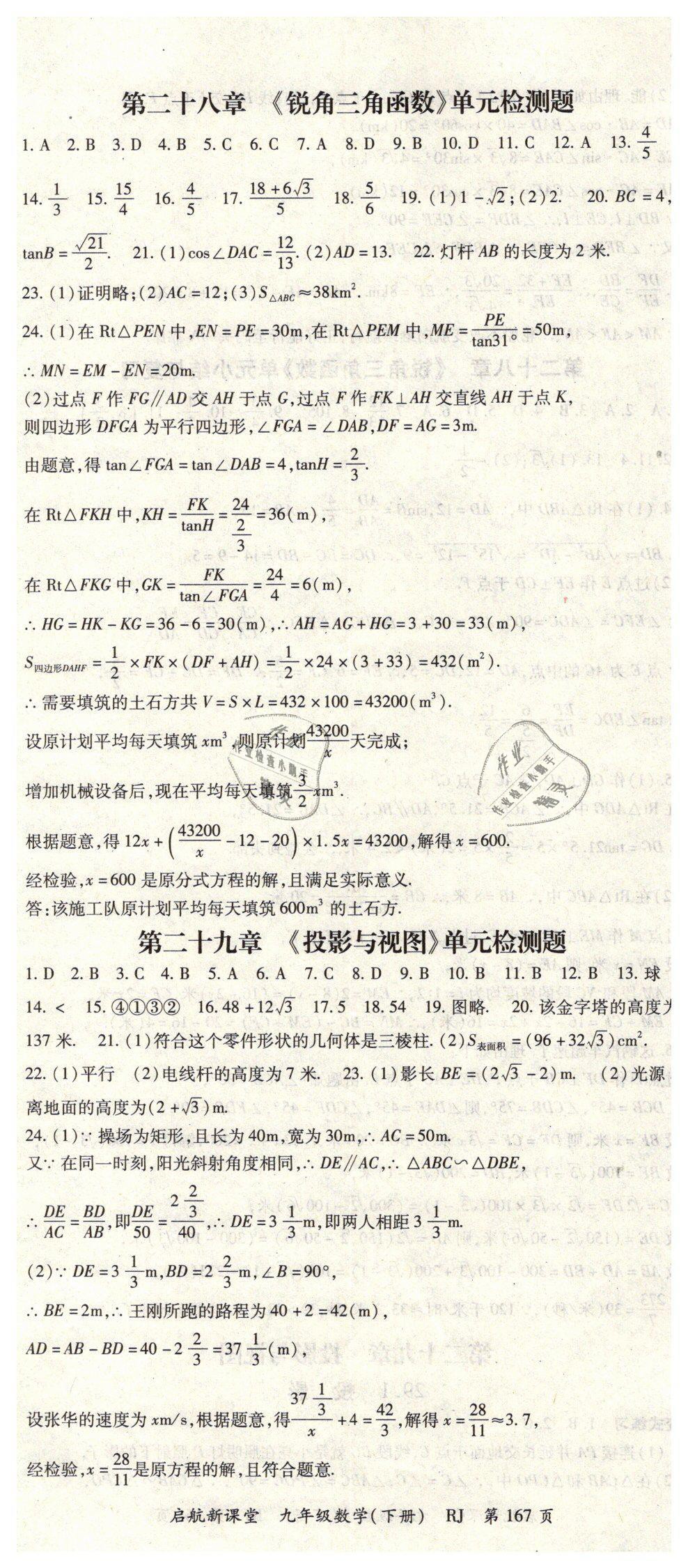 2019年启航新课堂九年级数学下册人教版 第11页