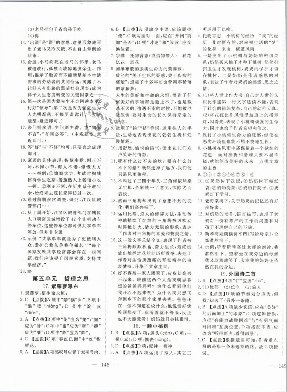 2019年351高效課堂導(dǎo)學(xué)案七年級(jí)語(yǔ)文下冊(cè)人教版 第11頁(yè)