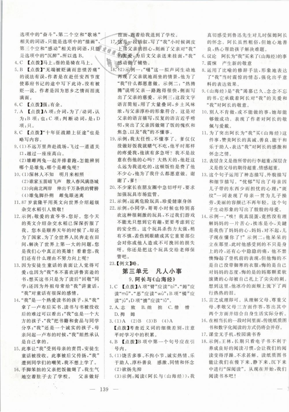 2019年351高效課堂導(dǎo)學(xué)案七年級語文下冊人教版 第5頁