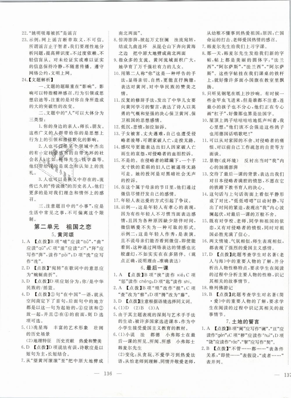 2019年351高效課堂導(dǎo)學(xué)案七年級語文下冊人教版 第3頁