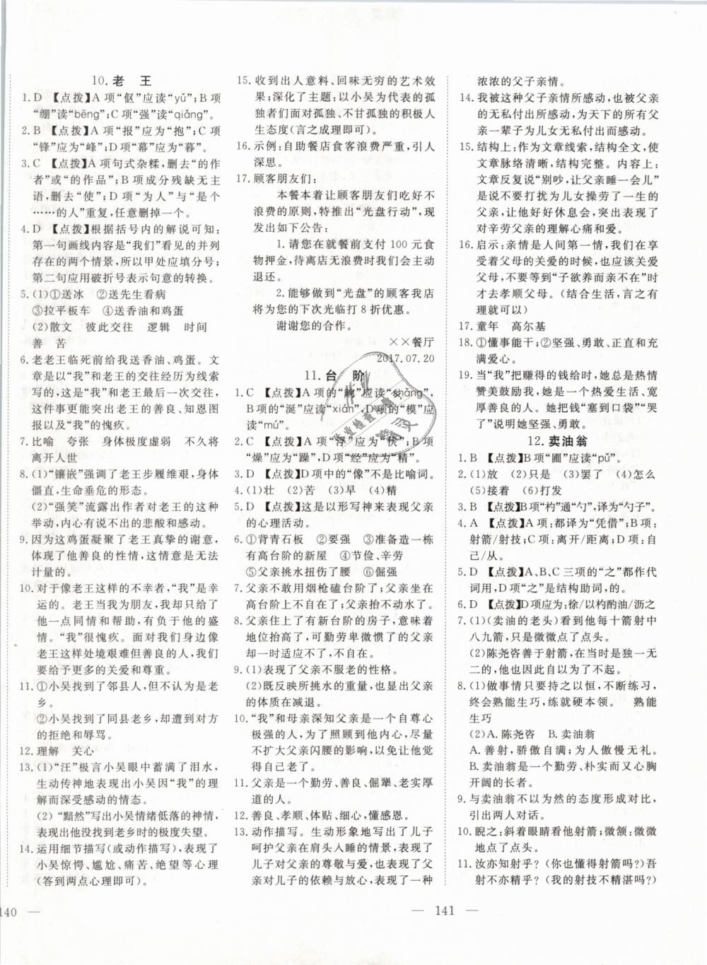 2019年351高效課堂導(dǎo)學(xué)案七年級(jí)語文下冊(cè)人教版 第6頁