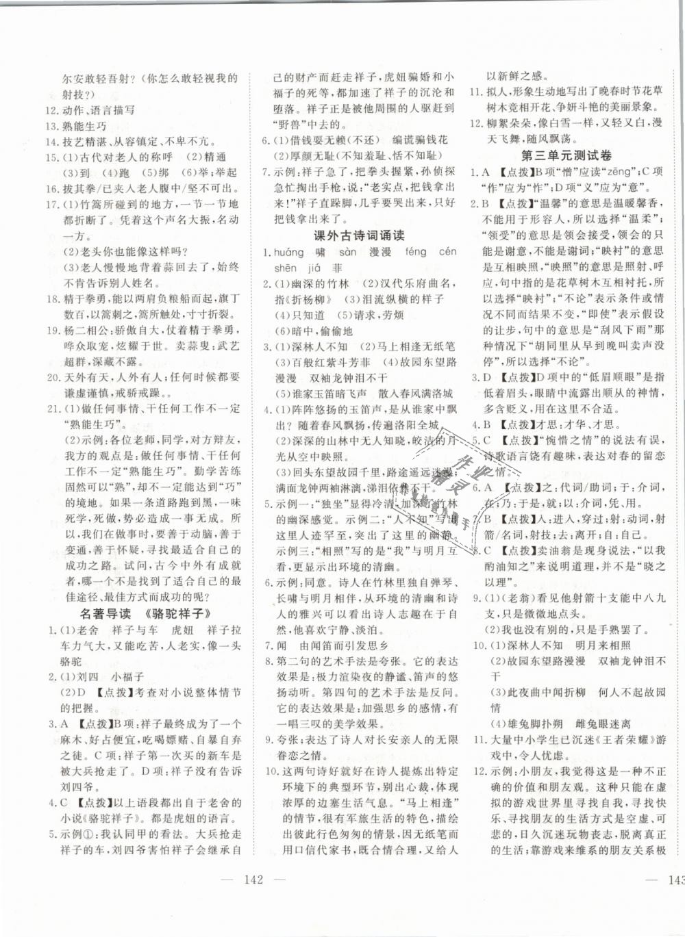 2019年351高效課堂導(dǎo)學(xué)案七年級語文下冊人教版 第7頁