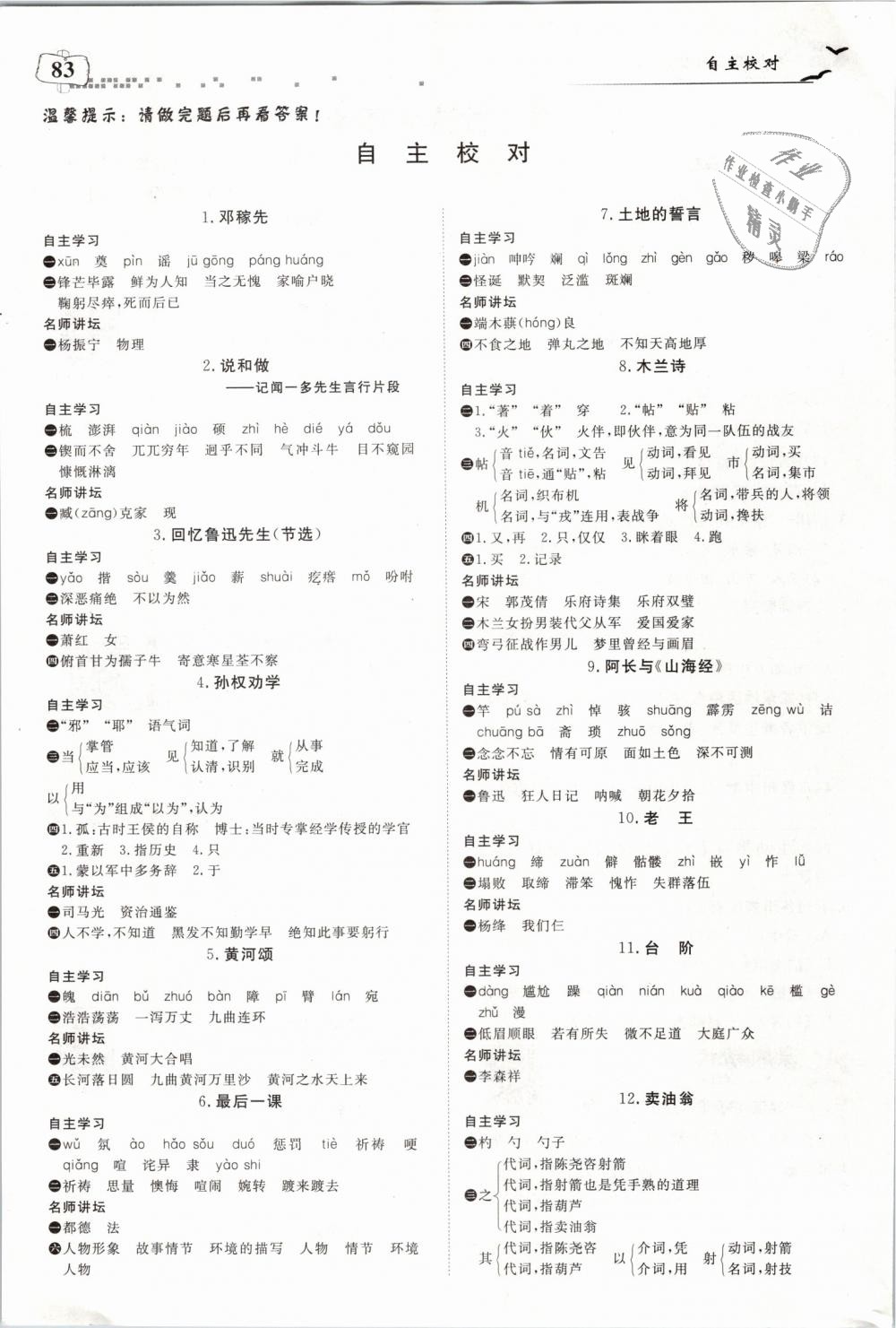 2019年351高效課堂導(dǎo)學(xué)案七年級語文下冊人教版 第17頁