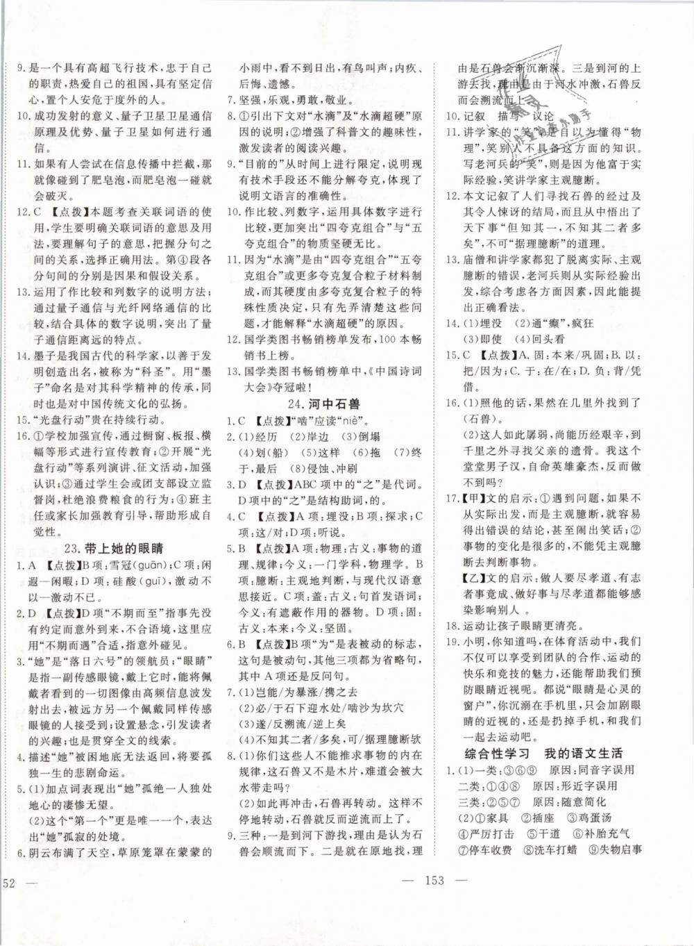 2019年351高效課堂導(dǎo)學(xué)案七年級語文下冊人教版 第14頁