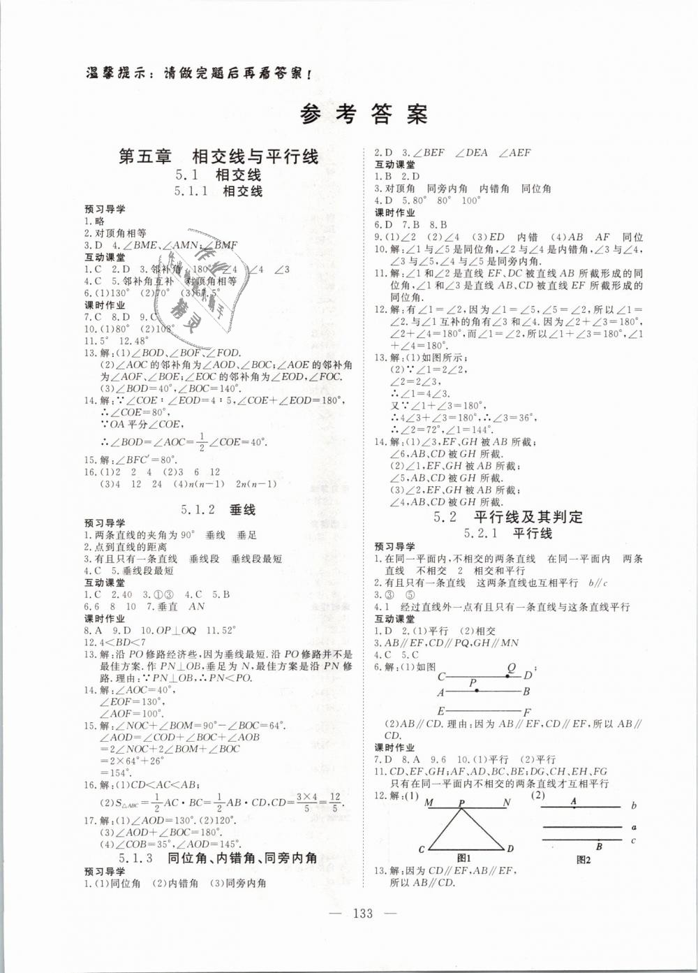 2019年351高效课堂导学案七年级数学下册人教版 第1页