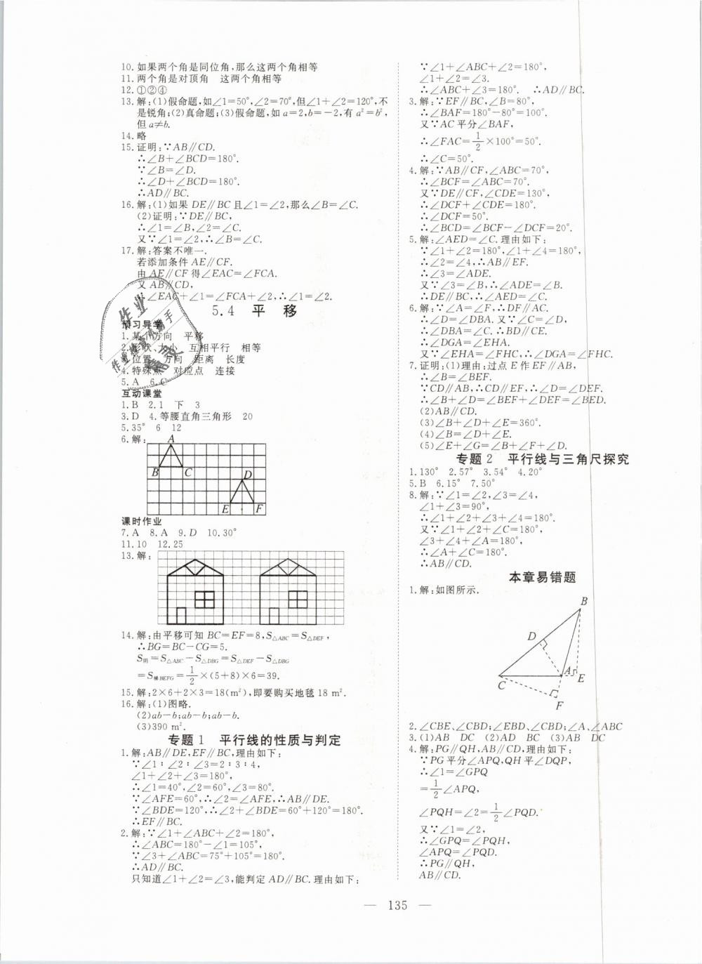 2019年351高效课堂导学案七年级数学下册人教版 第3页