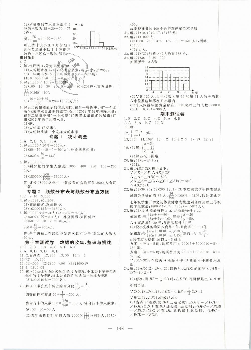 2019年351高效課堂導(dǎo)學案七年級數(shù)學下冊人教版 第16頁