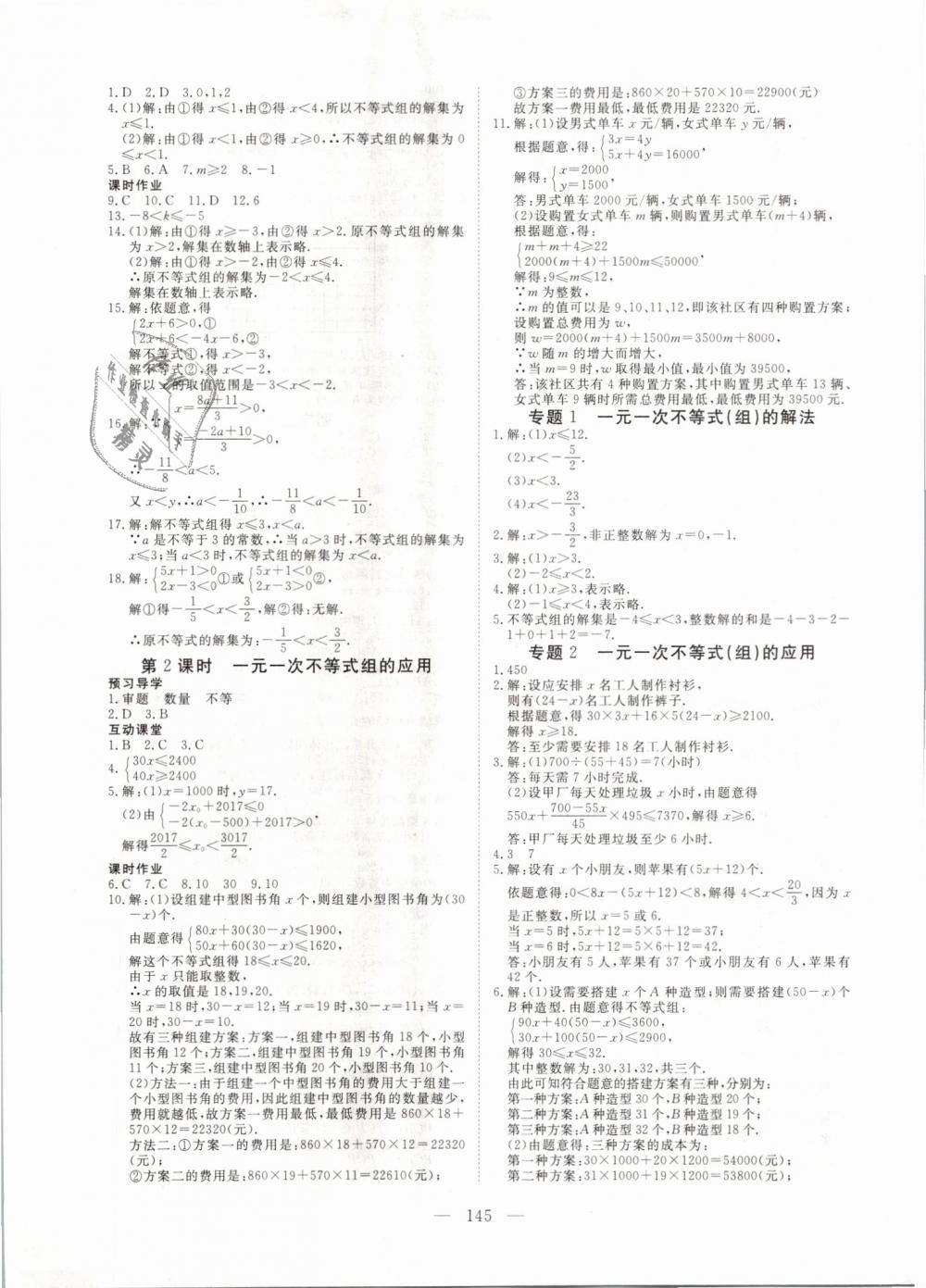 2019年351高效課堂導(dǎo)學(xué)案七年級數(shù)學(xué)下冊人教版 第13頁