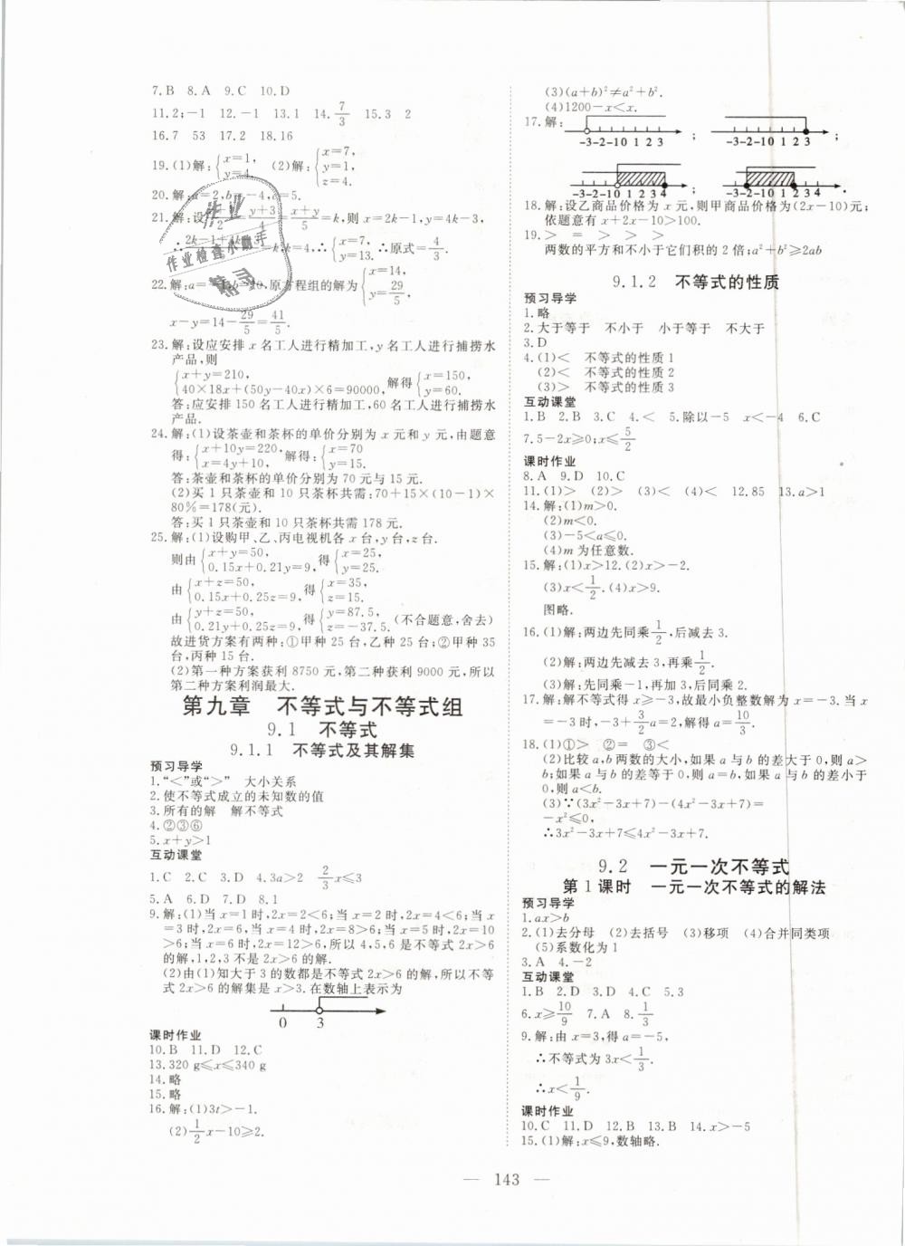 2019年351高效課堂導學案七年級數(shù)學下冊人教版 第11頁