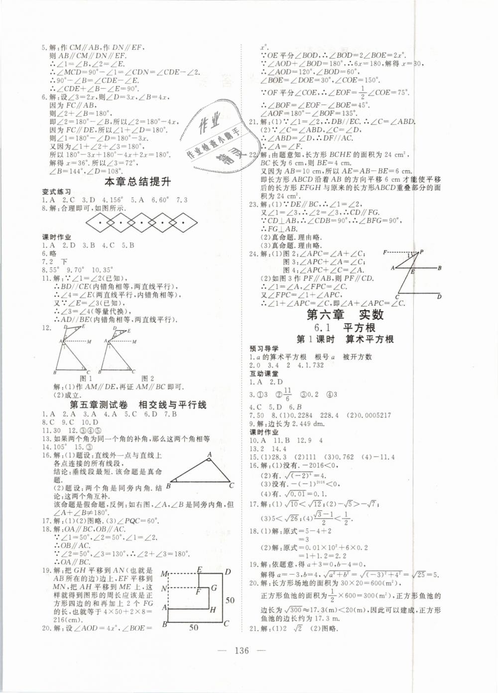 2019年351高效课堂导学案七年级数学下册人教版 第4页