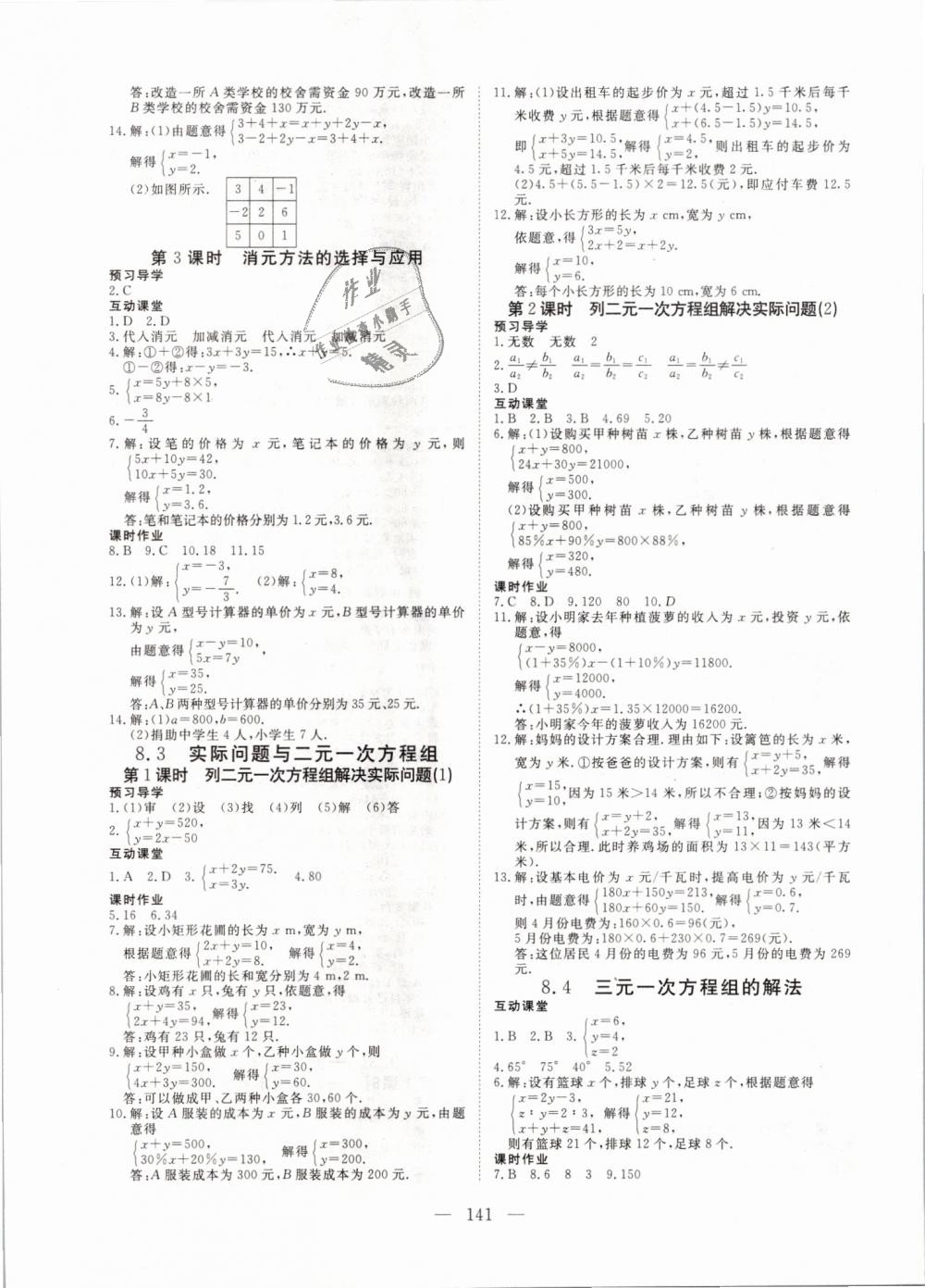 2019年351高效课堂导学案七年级数学下册人教版 第9页