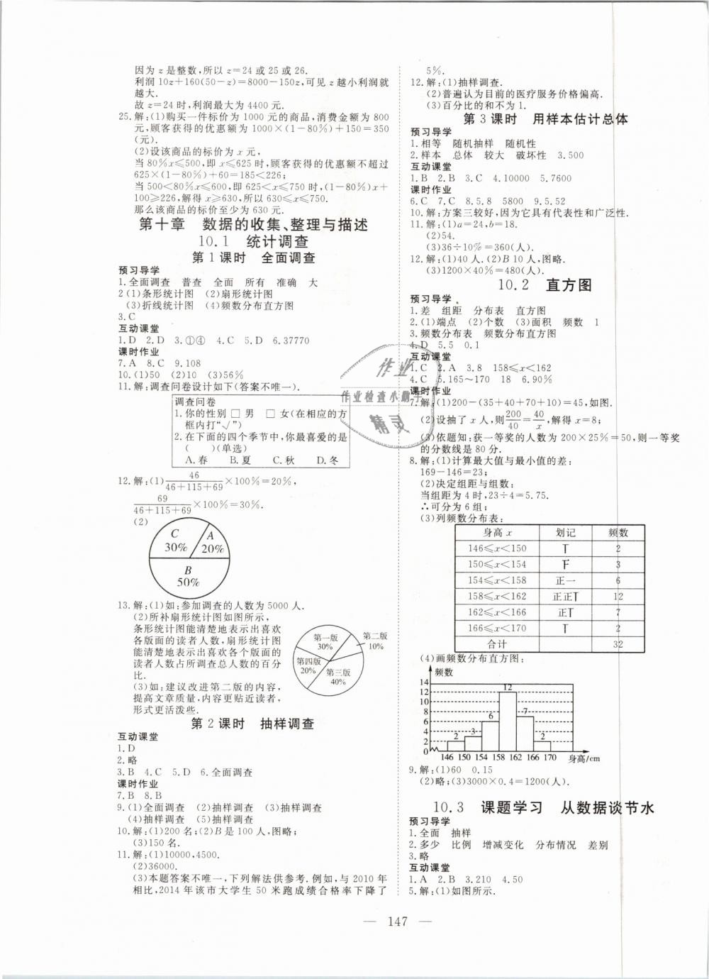 2019年351高效课堂导学案七年级数学下册人教版 第15页