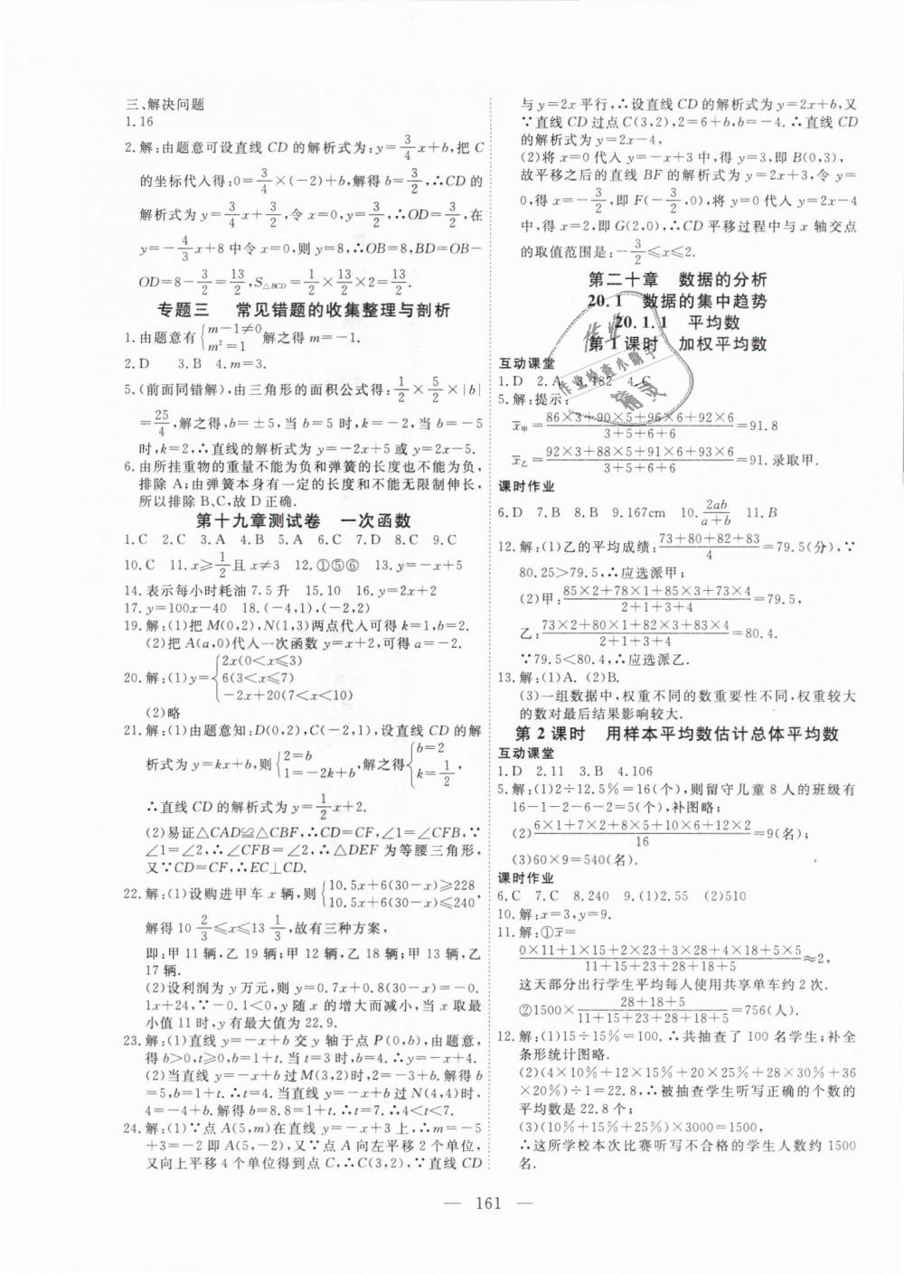 2019年351高效課堂導(dǎo)學(xué)案八年級數(shù)學(xué)下冊人教版 第13頁