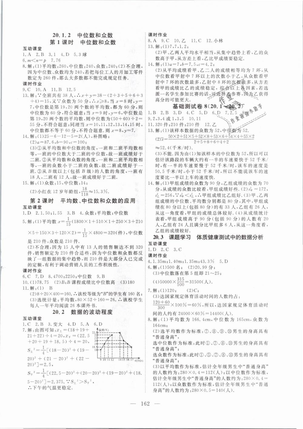 2019年351高效課堂導學案八年級數(shù)學下冊人教版 第14頁