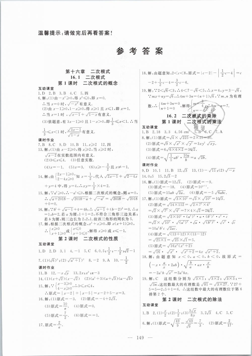 2019年351高效课堂导学案八年级数学下册人教版 第1页