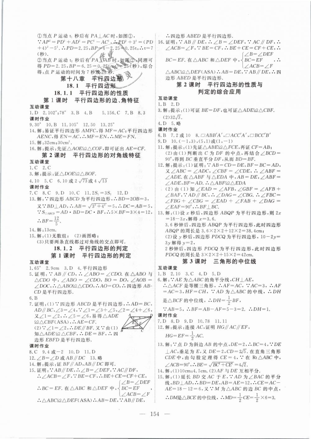 2019年351高效課堂導學案八年級數(shù)學下冊人教版 第6頁