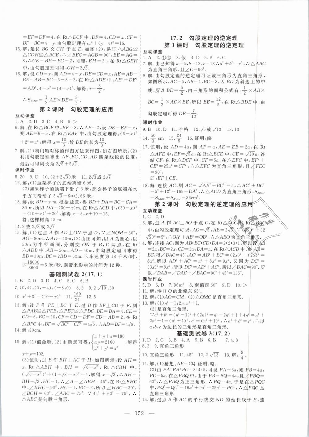 2019年351高效課堂導(dǎo)學(xué)案八年級數(shù)學(xué)下冊人教版 第4頁