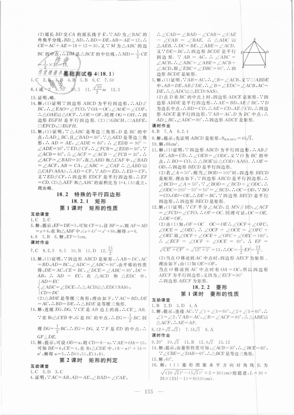 2019年351高效課堂導學案八年級數(shù)學下冊人教版 第7頁