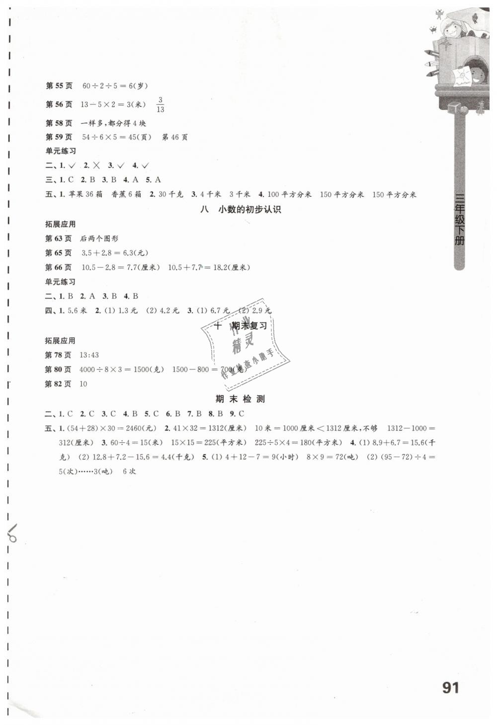 2019年课课练小学数学三年级下册苏教版 第3页