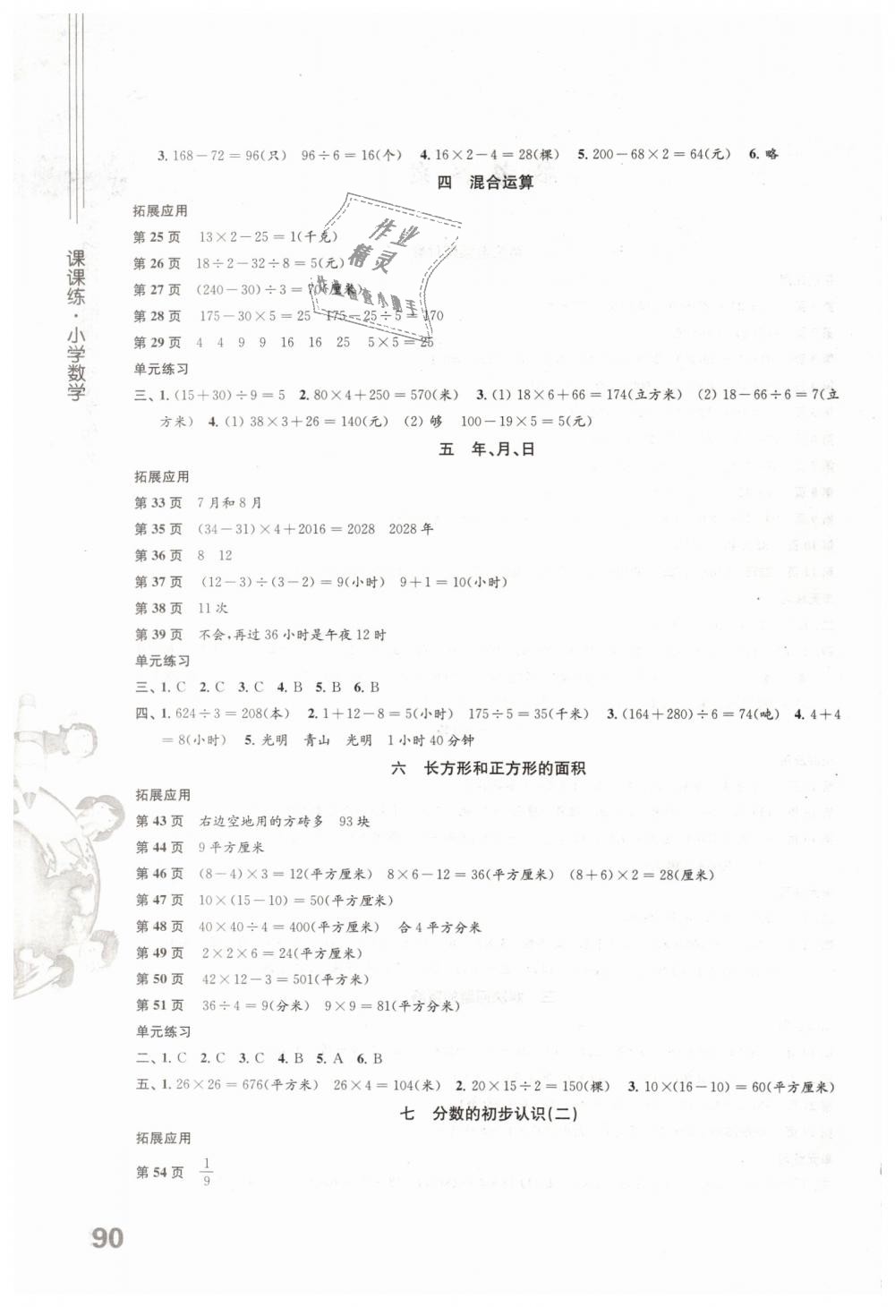 2019年课课练小学数学三年级下册苏教版 第2页