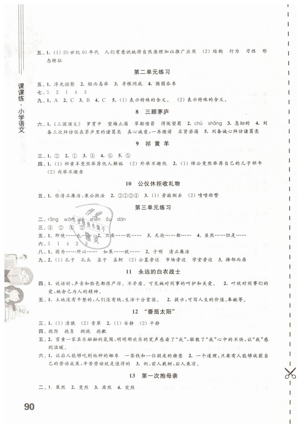 2019年課課練小學(xué)語(yǔ)文四年級(jí)下冊(cè)蘇教版 第2頁(yè)