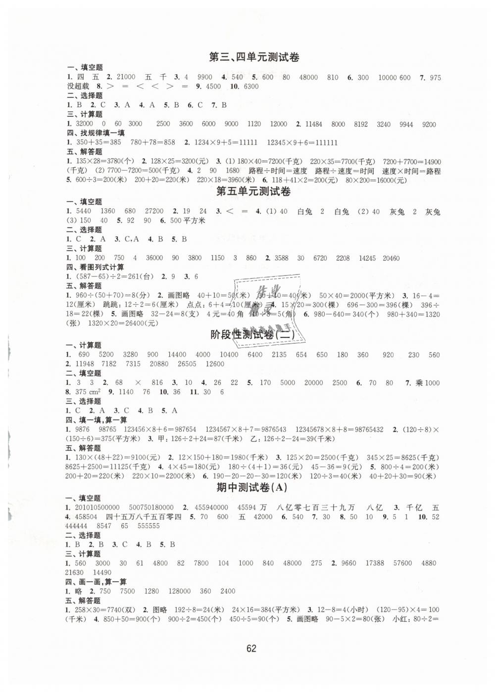 2019年课课练小学数学活页卷四年级下册苏教版 第2页