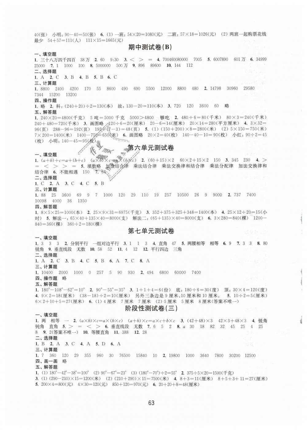 2019年课课练小学数学活页卷四年级下册苏教版 第3页