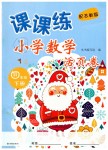 2019年課課練小學(xué)數(shù)學(xué)活頁(yè)卷四年級(jí)下冊(cè)蘇教版