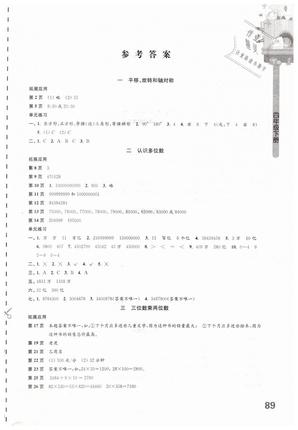 2019年课课练小学数学四年级下册苏教版 第1页