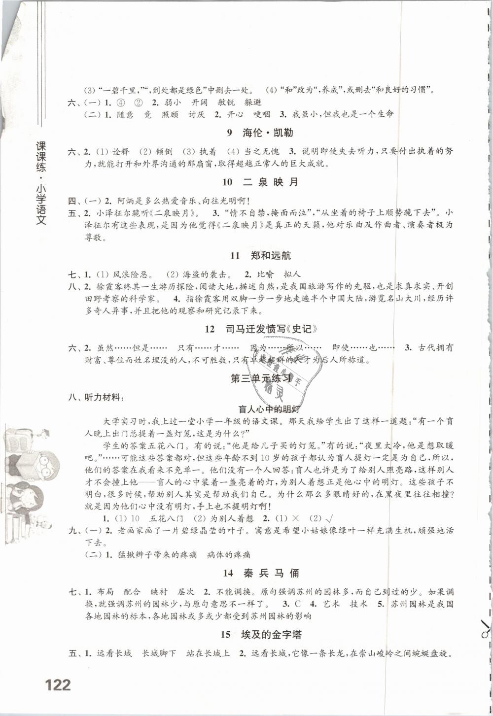 2019年课课练小学语文五年级下册苏教版 第2页