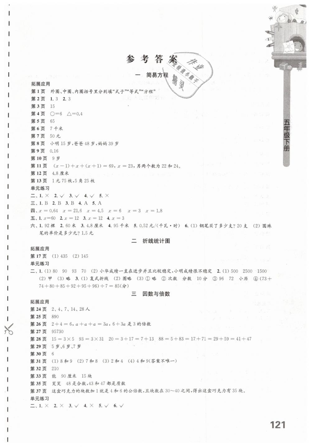 2019年课课练小学数学五年级下册苏教版 第1页