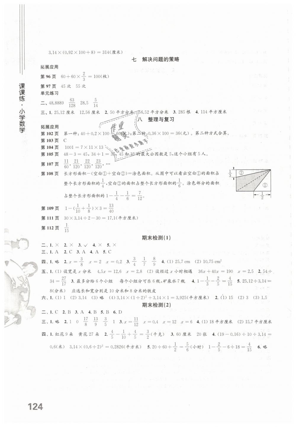 2019年课课练小学数学五年级下册苏教版 第4页