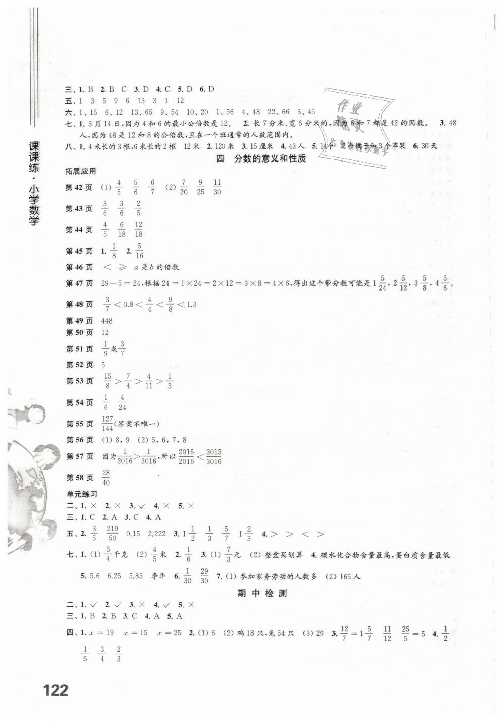 2019年课课练小学数学五年级下册苏教版 第2页