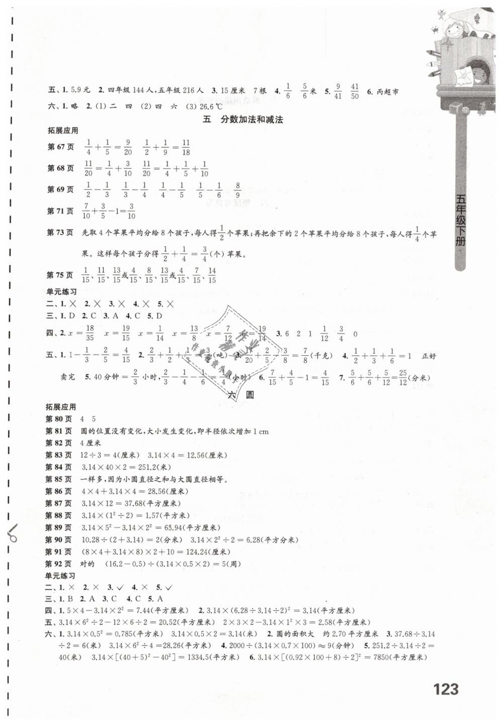 2019年课课练小学数学五年级下册苏教版 第3页