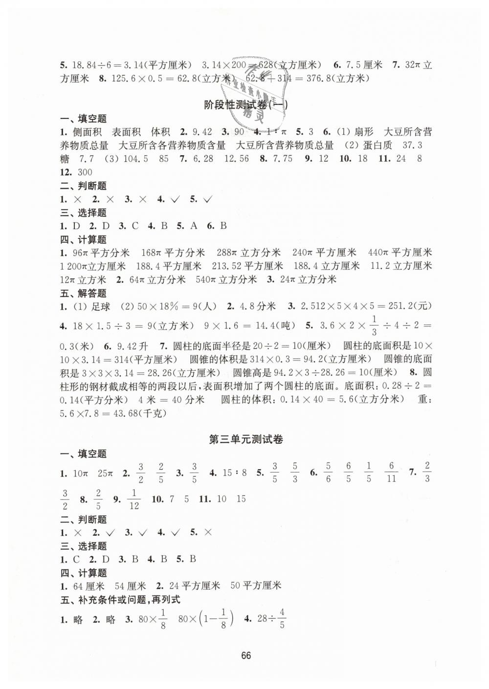 2019年课课练小学数学活页卷六年级下册苏教版 第2页