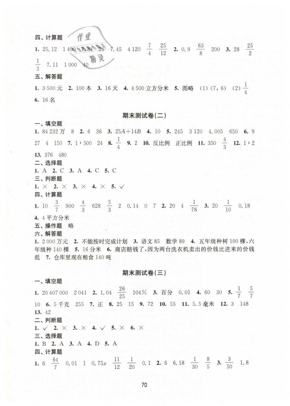 2019年课课练小学数学活页卷六年级下册苏教版 第6页