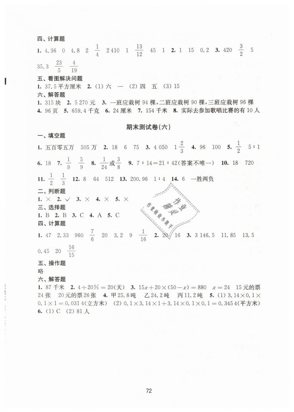 2019年课课练小学数学活页卷六年级下册苏教版 第8页