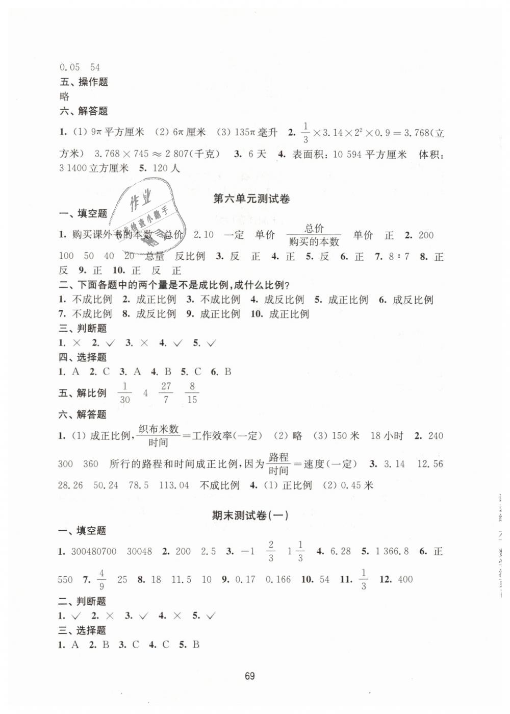 2019年课课练小学数学活页卷六年级下册苏教版 第5页