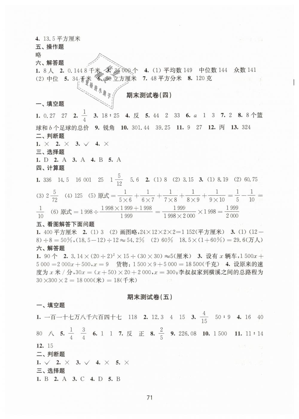 2019年课课练小学数学活页卷六年级下册苏教版 第7页